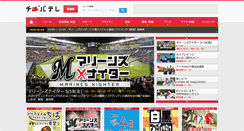 Desktop Screenshot of chiba-tv.com